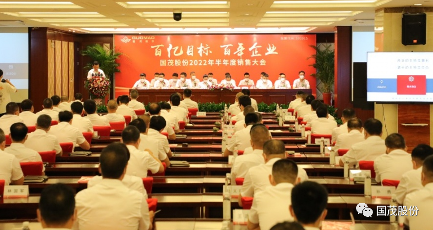菲律宾欧博(股份)有限公司官网股份2022年半年度销售大会圆满召开
